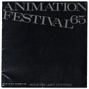 【中古】アニメーション・フェスティバル ‘65