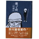【中古】撲って何 サイン入(3)