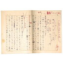 【中古】井上雪自筆原稿「雪垣十一月号　特別作品評」