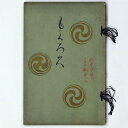 故寺崎広業画伯遺愛品入札Published: 東京美術倶楽部Notes: サイズ: 225mm コンディション：《C: やや傷み、キズ、スレ、汚れあり。まずまずの状態。》 ヤケ、シミ、背に破れ、表紙に書き込みあり。 古本 ID:84490管...