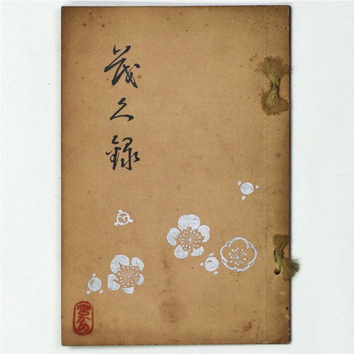 當市某旧家敦賀港某家御蔵品入札売立Published: 金沢美術倶楽部Notes: サイズ: 190mm ページ数: 38p コンディション：《C: やや傷み、キズ、スレ、汚れあり。まずまずの状態。》 ヤケ、シミあり。 古本 ID:8449...