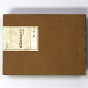 【中古】新装普及版 江戸見世屋図聚