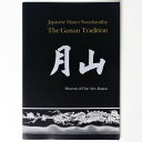 月山　Japanese Master Swordsmiths: The Gassan TraditionPublished: ボストン美術館1989Notes: サイズ: 300mm ページ数: 85p コンディション：《C: やや傷み、キズ、スレ、汚れあり。まずまずの状態。》 展覧会図録 ID:84737管:LG-J1石川県金沢市の古書店からの出品です。古書の買取につきましてもお気軽にご相談ください【石川県古書籍商組合加盟店】。※ 注意事項：モニターの発色の具合によって実際のものと色が異なる場合がございます。