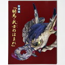 【中古】騎馬・武士のほまれ 特別展