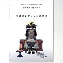 【中古】きらめく☆侍アート 川口コレクション名品展選