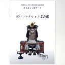 きらめく☆侍アート　川口コレクション名品展選Published: 高槻市立しろあと歴史館2010Notes: サイズ: 300mm ページ数: 40p コンディション：《C: やや傷み、キズ、スレ、汚れあり。まずまずの状態。》 展覧会図録 ID:84754管:LG-J3石川県金沢市の古書店からの出品です。古書の買取につきましてもお気軽にご相談ください【石川県古書籍商組合加盟店】。※ 注意事項：モニターの発色の具合によって実際のものと色が異なる場合がございます。