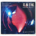 【中古】美術手帖 1969年5月号増刊 No.313 特集=人間とテクノロジー
