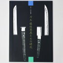 刀工藤枝英義とその時代　第二十三回企画展Published: 川越市立博物館2004Notes: サイズ: 300mm ページ数: 83p コンディション：《C: やや傷み、キズ、スレ、汚れあり。まずまずの状態。》 少ヤケあり。 展覧会図録 ID:85016管:LG-H1石川県金沢市の古書店からの出品です。古書の買取につきましてもお気軽にご相談ください【石川県古書籍商組合加盟店】。※ 注意事項：モニターの発色の具合によって実際のものと色が異なる場合がございます。