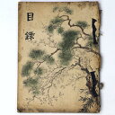 【中古】雲州簸川郡(大門)高見家及某家所蔵品入札(3)