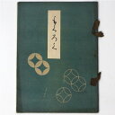 【中古】富山　金子宗峰氏所蔵品売立