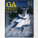 【中古】GA HOUSE 世界の住宅 92 PROJECT 2006