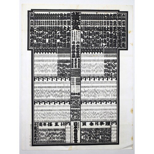 大相撲番付表　昭和46年5月　夏場所1971Notes: サイズ: 580mm コンディション：《C: やや傷み、キズ、スレ、汚れあり。まずまずの状態。》 ヤケ、シミ、折れ、破れ、裏面に印あり。 一枚物・リーフレット ID:85172管:L...