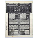【中古】大相撲番付表 昭和61年7月 名古屋場所