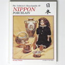 【中古】Collector's Encyclopedia of Nippon Porcelain (Second Series)
