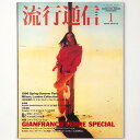 【中古】流行通信　1990年1月号　No.312