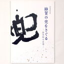 雑賀の兜をさぐる　雑賀鉢の系譜Published: 和歌山市立博物館2003Notes: サイズ: 300mm ページ数: 88p コンディション：《C: やや傷み、キズ、スレ、汚れあり。まずまずの状態。》 少ヤケ、少シミあり。 展覧会図録 この商品は送料無料でお送りいたします！ID:85699管:LG-W2石川県金沢市の古書店からの出品です。古書の買取につきましてもお気軽にご相談ください【石川県古書籍商組合加盟店】。※ 注意事項：モニターの発色の具合によって実際のものと色が異なる場合がございます。