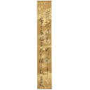 【中古】【短冊】佐藤春夫