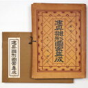 (伊藤乕三)建具雛形図案集成auther: 伊藤乕三Published: 大洋社1939Notes: サイズ: 270mm ページ数: 50p コンディション：《E: かなり状態が悪い。目立つダメージ。難あり。》 ケースに破損、ヤケ、シミ、綴じイタミ、破れ、ケース・表紙に水濡れシミあり。 画集・作品集 ID:85827管:LG-BB4石川県金沢市の古書店からの出品です。古書の買取につきましてもお気軽にご相談ください【石川県古書籍商組合加盟店】。※ 注意事項：モニターの発色の具合によって実際のものと色が異なる場合がございます。