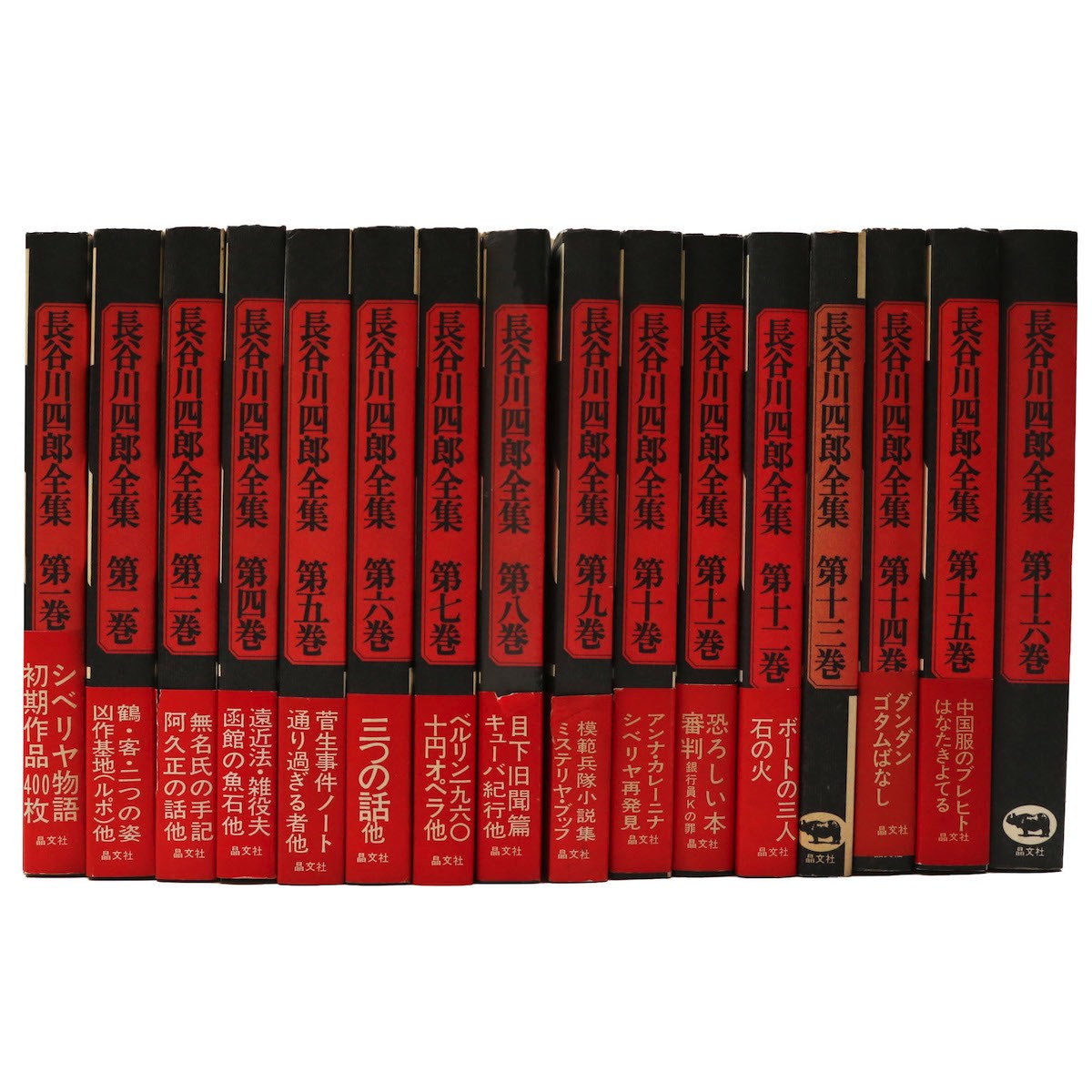 長谷川四郎全集 全16冊揃(長谷川四郎) / 古本、中古本、古書籍の