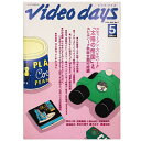 【中古】Video days ビデオ・デイズ 1988年5月号 第4号 キネマ旬報別冊