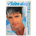 【中古】Video days ビデオ・デイズ 1988年9月号 第6号 キネマ旬報別冊