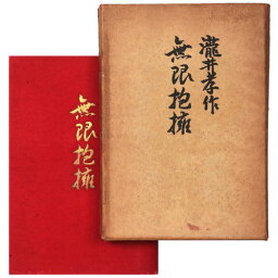 【中古】無限抱擁