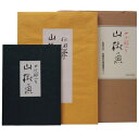 【中古】和綴本 山椒魚 松田正平 山椒魚幻想画譜セット