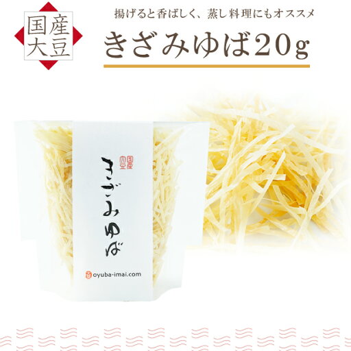 ゆば 湯葉【無添加・国産大豆100%】きざみゆば 20g(乾燥ゆば)長期保存 常温保存 保存食 お取り寄せ グルメ 手土産 ギフト タンパク質 大豆 イソフラボン 低カロリー 糖質制限 糖質オフ 低糖質 健康食 更年期対策 代替食 代替肉 ゆば 湯葉【無添加・国産大豆100%】きざみゆば 20g(乾燥ゆば)長期保存 常温保存 保存食 お取り寄せ グルメ 手土産 ギフト タンパク質 大豆 イソフラボン 低カロリー 糖質制限 糖質オフ 低糖質 健康食 更年期対策 代替食 代替肉