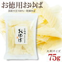 ゆば 湯葉 割れ【無添加・国産大豆100％】大人気！お徳用おゆば（乾燥ゆば・75g）お一人様5点限り 数量限定 長期保存 常温保存 保存食 お取り寄せ グルメ 手土産 ギフト ゆば丼 タンパク質 大豆 糖質制限 代替食 代替肉