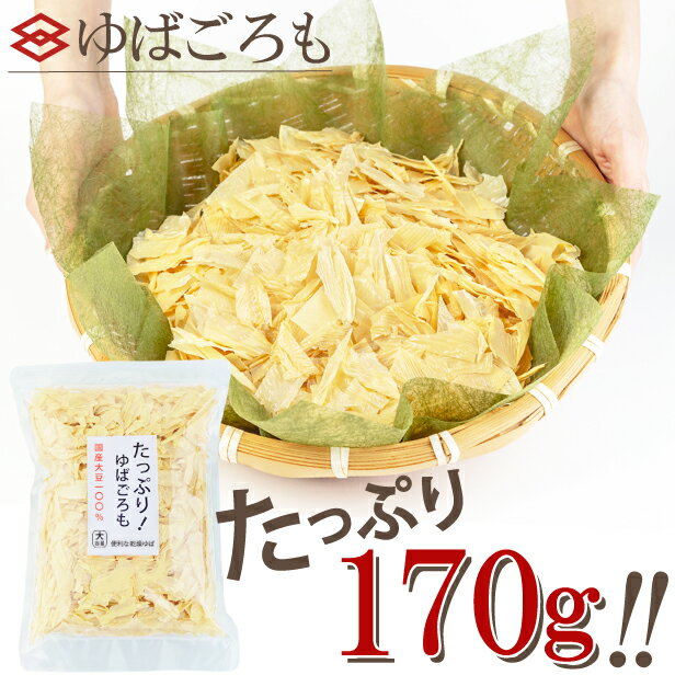 【全品P5倍】【送料無料】日光ゆば創彩セット / お取り寄せ 通販 お土産 お祝い プレゼント ギフト 母の日 おすすめ /