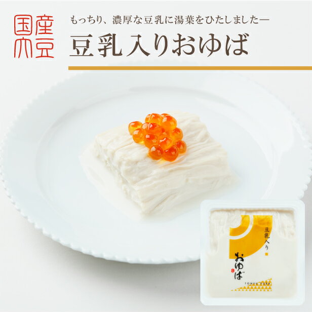 商品説明名称豆乳入りおゆば（生食用） 原材料名丸大豆（国産・遺伝子組換でない）内容量140g賞味期限 製造日より2週間保存方法要冷蔵5℃以下販売者京都市北区大宮中ノ社町42-4株式会社いまいTEL075-493-6780製造者神戸市灘区徳井町1-2-16北山食品株式会社 豆乳入りおゆば140g（生食用） 栄養成分表示（100g当たり） 熱　　　量　　123 kcal炭 水 化 物　　4.0 gたんぱく質　　12.2 g食塩相当量　　0.02 g脂　　　質　　6.5 g（推定値） 《様々な贈り物にご利用いただけます》 季節のご挨拶 御正月 お正月 御年賀 お年賀 御年始 お年始 母の日 父の日 初盆 お盆 御中元 お中元 御彼岸 お彼岸 残暑御見舞 残暑見舞い 敬老の日 寒中御見舞 寒中見舞い クリスマス お歳暮 御歳暮 春夏秋冬 日常の贈り物 御挨拶 ご挨拶 御見舞 お見舞い 退院祝 全快祝 快気祝 快気内祝 引越し御挨拶 引越しご挨拶 進物 贈答 長寿のお祝い 還暦 古希 喜寿 傘寿 米寿 卒寿 白寿 紀寿 百寿 祝事 合格祝 進学内祝 成人式 御成人御祝 卒業記念品 卒業祝 御卒業御祝 入学祝 入学内祝 小学校 中学校 高校 大学 就職祝 社会人 幼稚園 入園内祝 御入園御祝 お祝い 御祝 内祝 金婚式御祝 銀婚式御祝 御結婚お祝い ご結婚御祝 御結婚御祝 結婚祝 結婚内祝 結婚式 引き出物 引出物 引き菓子 御出産御祝 ご出産お祝い 出産御祝 出産祝 出産内祝 御新築祝 新築御祝 新築内祝 祝御新築 祝御誕生日 バースデー お宮参り御祝 お宮参りお祝い 七五三御祝 初節句御祝 節句 昇進祝 昇格祝 就任祝 弔事 御供 お供え物 粗供養 御仏前 御佛前 御霊前 香典返し 法要 仏事 新盆 新盆見舞い 法事 法事引き出物 法事引出物 四十九日 年回忌法要 一周忌 三回忌 七回忌 十三回忌 十七回忌 二十三回忌 二十七回忌 三十三回忌 三十七回忌 四十三回忌 四十七回忌 五十回忌 御膳料 御布施 志 法人向け 御開店祝 開店御祝 開店お祝い 開店祝 御開業祝 周年記念 異動 転勤 定年退職 退職 挨拶回り 転職 餞別 粗品 粗菓 菓子折り 心ばかり 寸志 新歓 歓迎 送迎 新年会 忘年会 二次会 記念品 景品 開院祝い プチギフト お土産 ゴールデンウィーク GW 帰省土産 バレンタインデー ホワイトデー ハロウィン お花見 ひな祭り 端午の節句 こどもの日 ギフト プレゼント おもたせ 手土産 お返し 御礼 お礼 謝礼 御返し お返し お祝い返し 御見舞御礼 ここが喜ばれてます お家ごはん 使い切り お一人様 和食 栄養食 無添加 たんぱく質 国産 大豆 イソフラボン 手づくり 上品 上質 高級 贅沢 食べ物 お取り寄せ グルメ 人気 食品 老舗 オススメ おすすめ ランキング レシピ こんな想いで… ありがとう ごめんね ごめんなさい おめでとう お世話になりました よろしくね よろしくお願いします こんな方に 家族 両親 義理両親 お父さん 父 義父 お母さん 母 義母 兄弟 姉妹 子供 息子 娘 おじいちゃん 祖父 おばあちゃん 祖母 親戚 奥さん 妻 嫁 彼女 旦那さん 主人 夫 彼氏 先生 職場 先輩 後輩 同僚 上司 恩師 パートナー