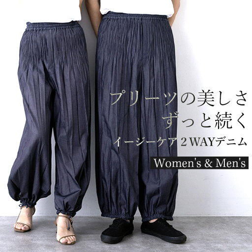 デニム パラシュートパンツ プリーツデニム バレルパンツ 男女兼用 春 夏 秋 冬 デニム ウエストゴム おしゃれ きれいめ カジュアル トレンド 上品 国産デニム ジーンズ ワイドパンツ 2WAYパンツ【数量限定!即納】 デニム パラシュートパンツ プリーツデニム バレルパンツ 男女兼用 春 夏 秋 冬 デニム ウエストゴム おしゃれ きれいめ カジュアル トレンド 上品 国産デニム ジーンズ ワイドパンツ 2WAYパンツ【数量限定!即納】