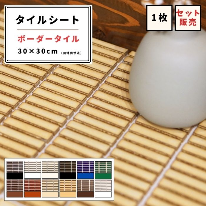 楽天市場】美濃 焼 タイル 販売 センターの通販 楽天市場】美濃 焼 タイル 販売 センターの通販