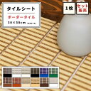 【モザイクタイル】 シート 47×9.5mmボーダー ボーダータイル アンティーク風 美濃焼 DIY 洗面所 洗面台 キッチン カウンター 玄関 浴室 壁 レト...