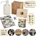 アルコールボトルケース(キット) ブルー系デザイン タイル雑貨 モザイクタイル 消毒液ボトル 詰め替えボトル ディスペンサー 木製 手作り タイル ギフト プレ...
