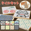 ポットマット(キット 工作 四角 鍋敷 トレー タイルトレー プレート タイル雑貨 モザイクタイル インテリア雑貨 木製 おしゃれ 可愛い 手作り タイル ギフト プレゼント 美濃焼 夏休み