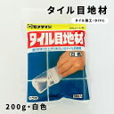 セメダイン タイル目地材 200g 白色 ヘラ付き HJ-113 タイル施工 DIY 目地詰め