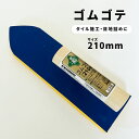 緑長 ゴム鏝 ゴムゴテ 210mm タイル施工 DIY モルタル タイル目地 目地詰め コテ こて 左官用具
