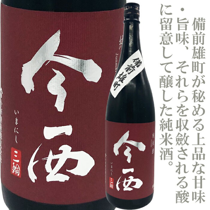 楽天市場】今西酒造 三諸杉 純米吟醸の通販