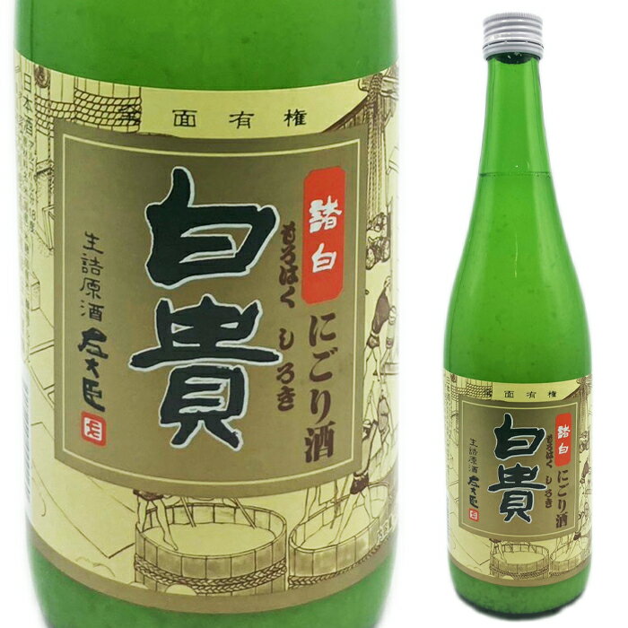 にごり酒 左大臣　活性にごり酒　白貴　1800ml