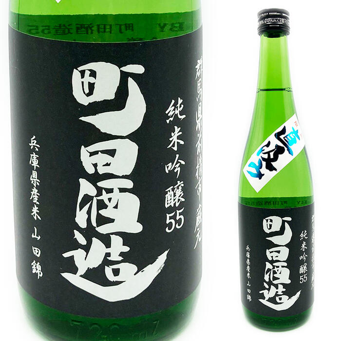 容量：720ml 生産地：群馬県前橋市 生産者：町田酒造店 SAKETIMEにて群馬県ナンバー1銘柄、フレッシュ＆フルーティーでピュアな美味しさが楽しめます。、蔵元曰くターゲットは「東京のOLさん」という事です。 ■原料米：山田錦 ■精米歩合：55％ ■日本酒度：-1 ■アルコール度：16度 ■原材料：米・米麹