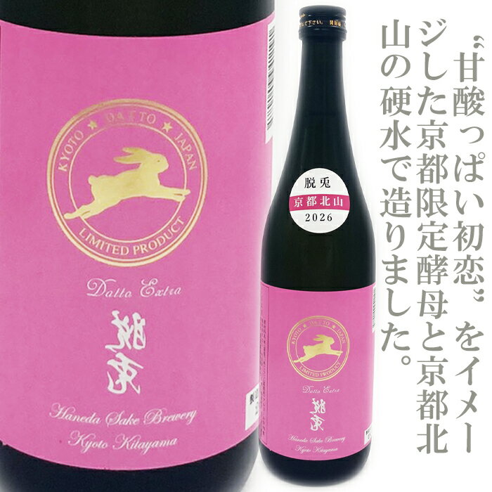 脱兎(だっと)裏脱兎　純米大吟醸生原酒720ml