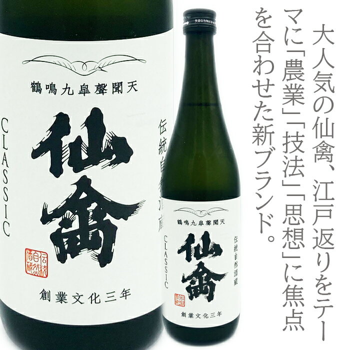 仙禽 麗 一聲 720ml 日本酒 2本セット 新品未使用 楽天市場】仙禽 一声(日本酒・焼酎)の通販