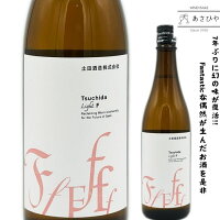 Tsuchida Light F/土田酒造 令和六酒造年度醸造 「土田酒造」「群馬のお酒」「川場村」「生酛」