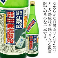桂川 純米吟醸 生熟成 720ml