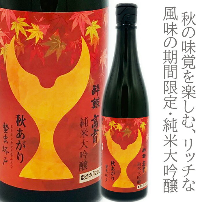 酔鯨　純米大吟醸　高育秋あがり　720mlのサムネイル