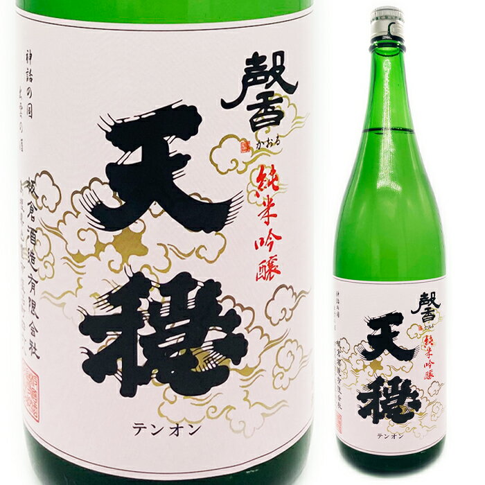 天穏　純米吟醸　馨（かおる）1800ml　佐香錦60% 速醸 島根k1酵母 15%