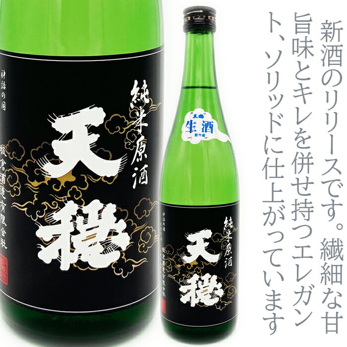 ◎R7BY 天穏 新米初生酒 新稲嘗(にいなめ)　720ml 島根の酒 出雲の酒 出雲の国 出雲大社