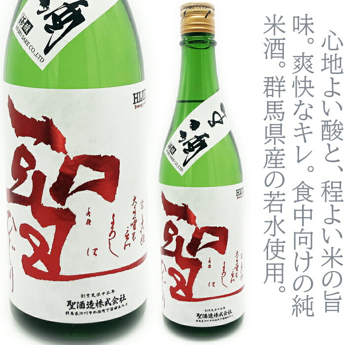 聖(ひじり)若水60　特別純米生酒　720ml