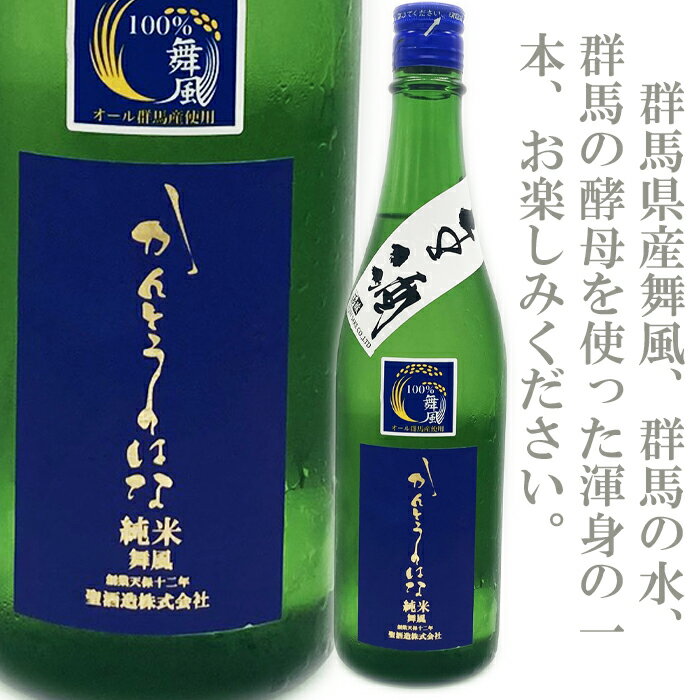 Rakuten - かんとうのはな　舞風　純米生酒　720